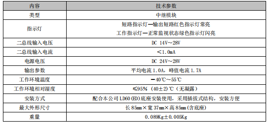福建利達(dá)LD6806ET 中繼模塊接線安裝技術(shù)