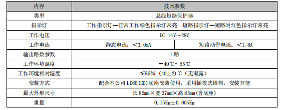 福建利達(dá)LD3600ET 總線短路保護(hù)器接線安裝技術(shù)
