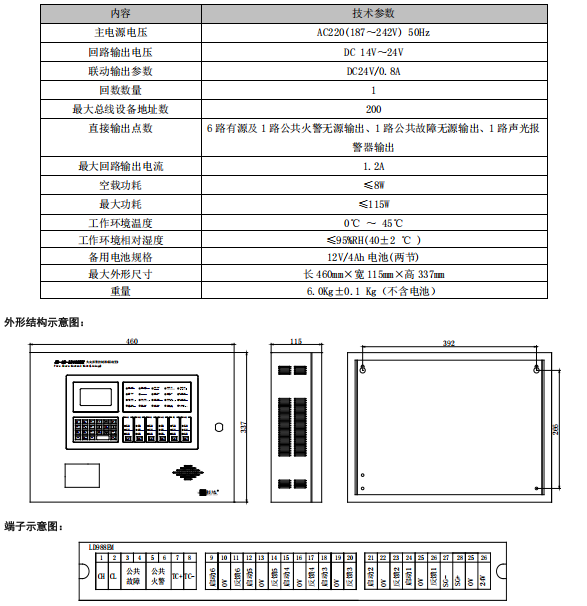 安徽利達(dá)JB-QB-LD988EM 火災(zāi)報(bào)警控制器/消防聯(lián)動(dòng)控制器接線安裝技術(shù)