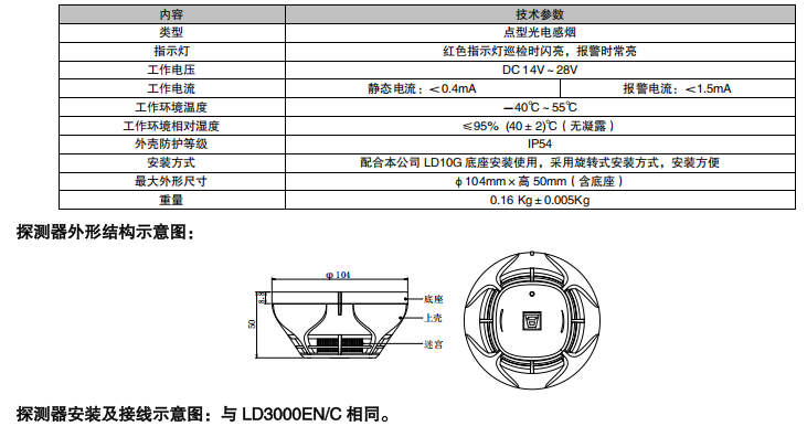 福建利達(dá)JTY-GM-LD3000G 點(diǎn)型光電感煙火災(zāi)探測(cè)器（編碼型）接線技術(shù)安裝