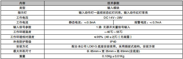 福建利達LD4400G-1輸入模塊接線安裝技術