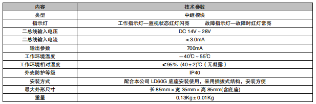 福建利達LD6806G-L中繼模塊接線安裝技術