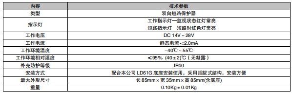 福建利達LD3600G-L雙向短路保護器接線安裝技術