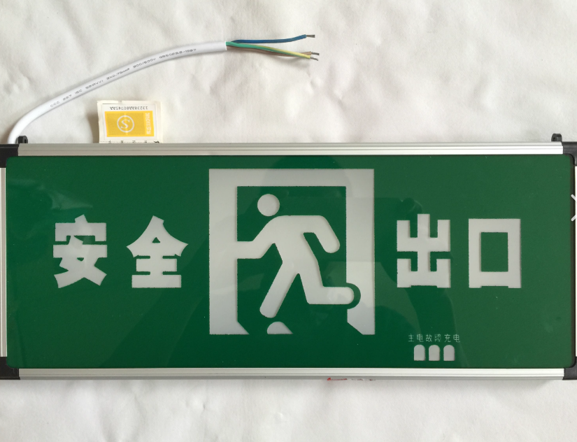 福建應(yīng)急疏散出口標志燈與安全出口標志燈的應(yīng)用辨析：兼論疏散引導的精細化設(shè)計