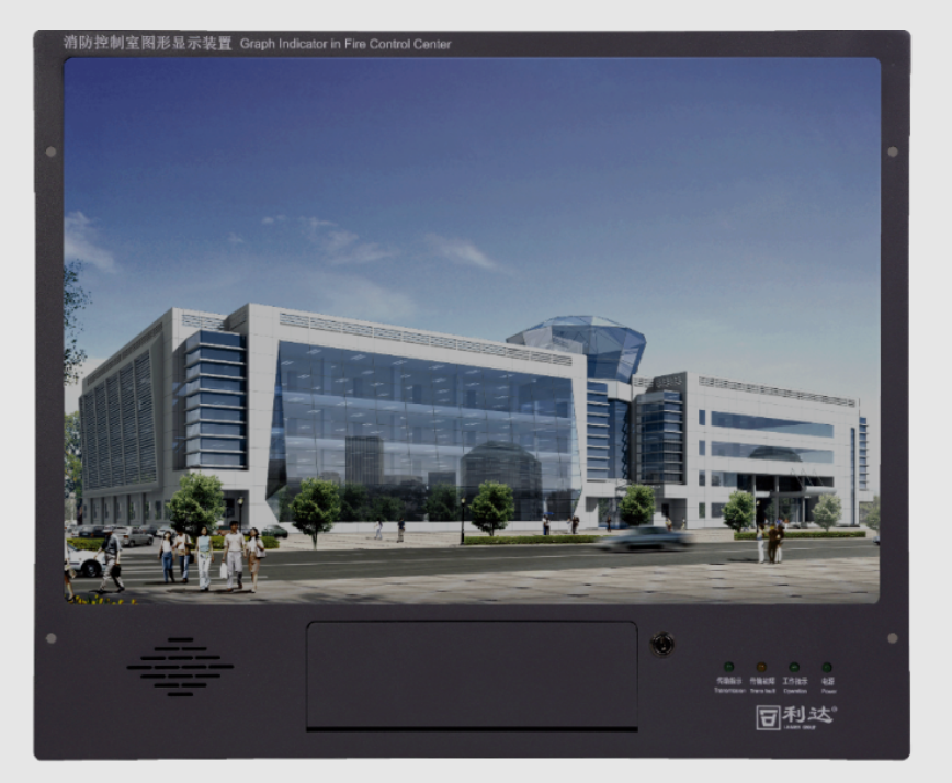 福建利達(dá)LD6901B消防控制室圖形顯示裝置