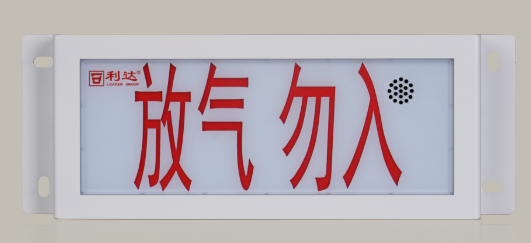 福建利達LD-GA1300(IP) 氣體釋放警報器
