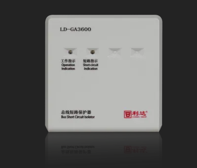 福建利達(dá)LD-GA3600總線短路保護(hù)器 