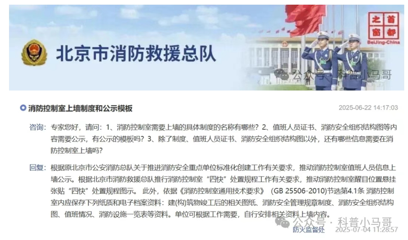 福建總隊回復(fù)：消防控制室哪些制度需上墻？