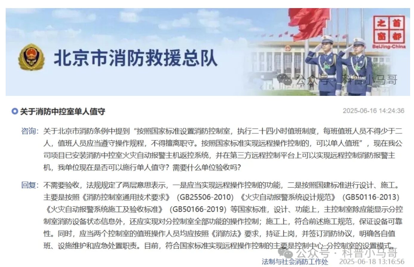 福建已安裝消控室遠程控制系統(tǒng)，能否實行單人值守？需要驗收嗎？