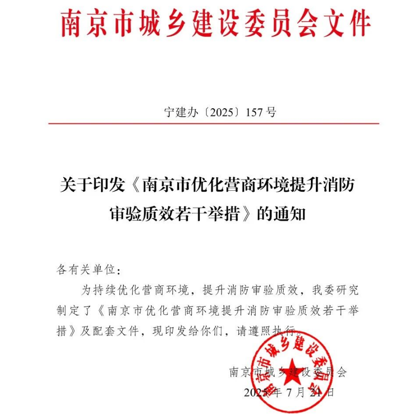 福建南京市與無(wú)錫市消防設(shè)計(jì)重大變更內(nèi)容對(duì)比