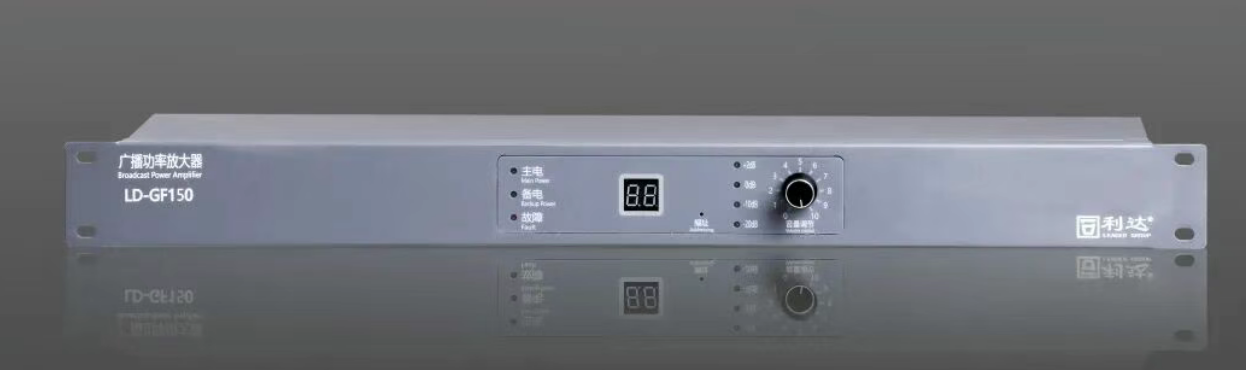 利達LD-GF500/LD-GF300/LD-GF150廣播功率放大器